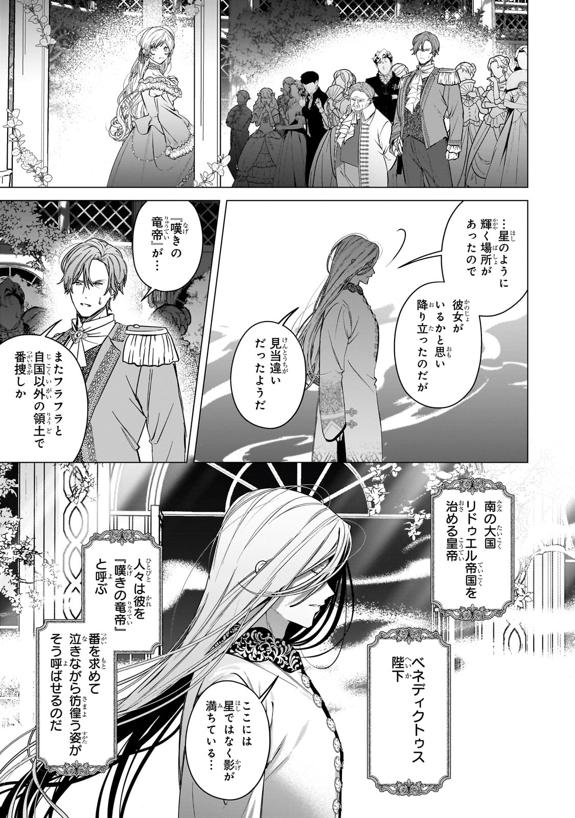 Ban to Shirazu ni Watashi wo Katta Junai Kojirase Kishi Danchou ni Unmei no Ai wo Sasageraremashita! Chapter 1 23ページ