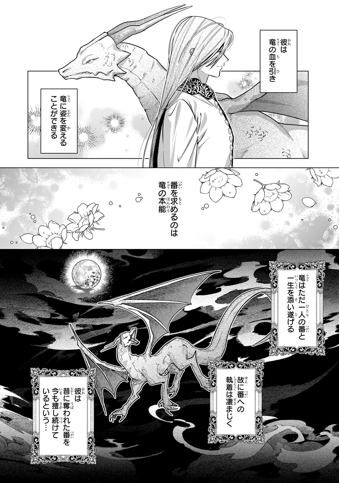 Ban to Shirazu ni Watashi wo Katta Junai Kojirase Kishi Danchou ni Unmei no Ai wo Sasageraremashita! Chapter 1 24ページ