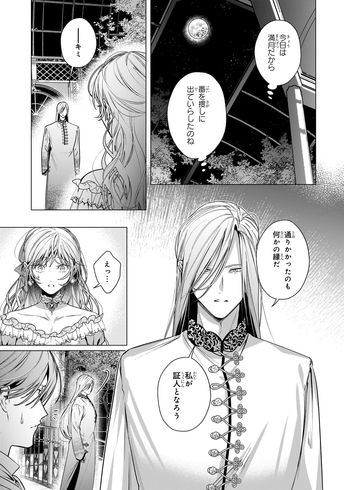 Ban to Shirazu ni Watashi wo Katta Junai Kojirase Kishi Danchou ni Unmei no Ai wo Sasageraremashita! Chapter 1 25ページ