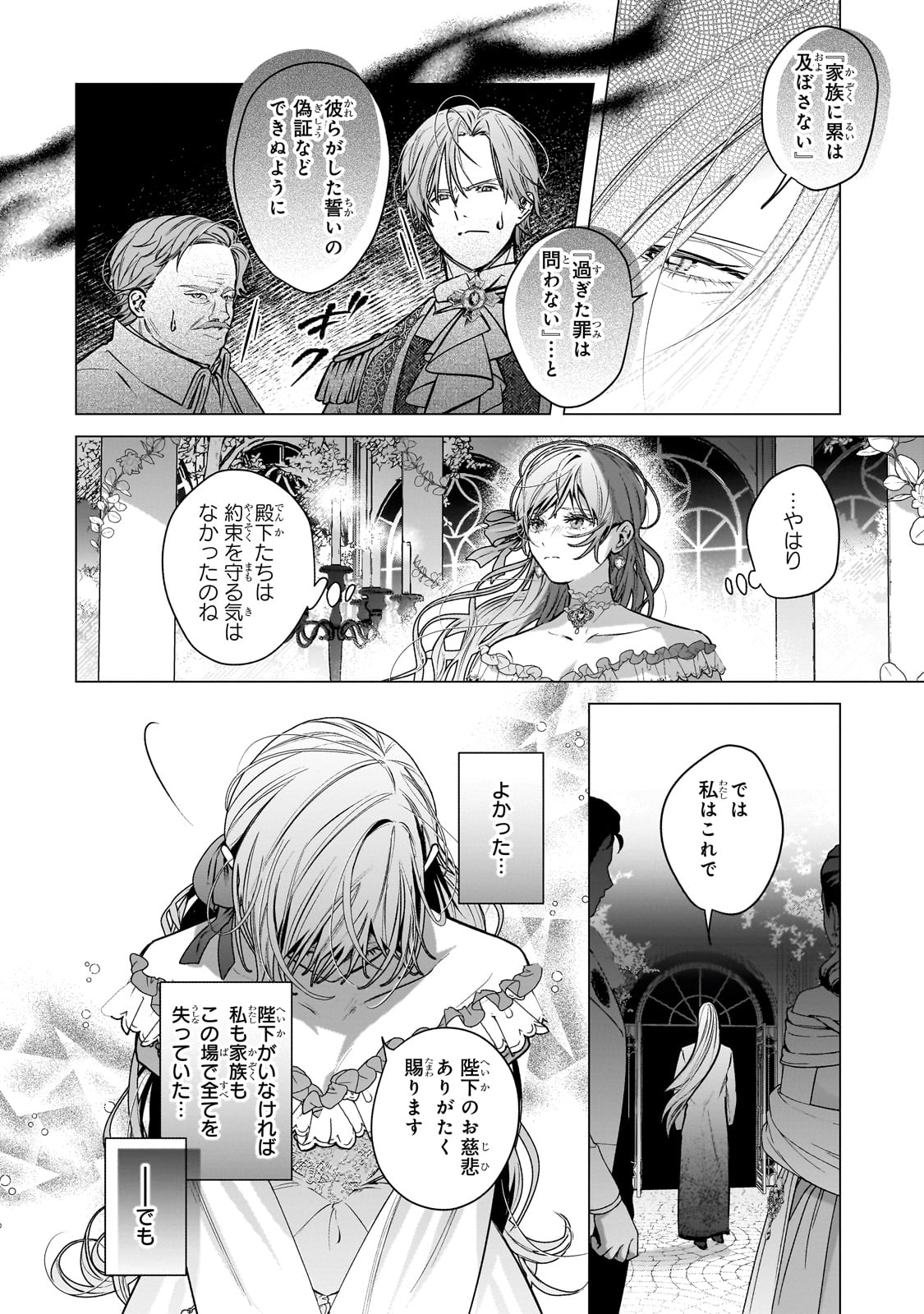 Ban to Shirazu ni Watashi wo Katta Junai Kojirase Kishi Danchou ni Unmei no Ai wo Sasageraremashita! Chapter 1 26ページ