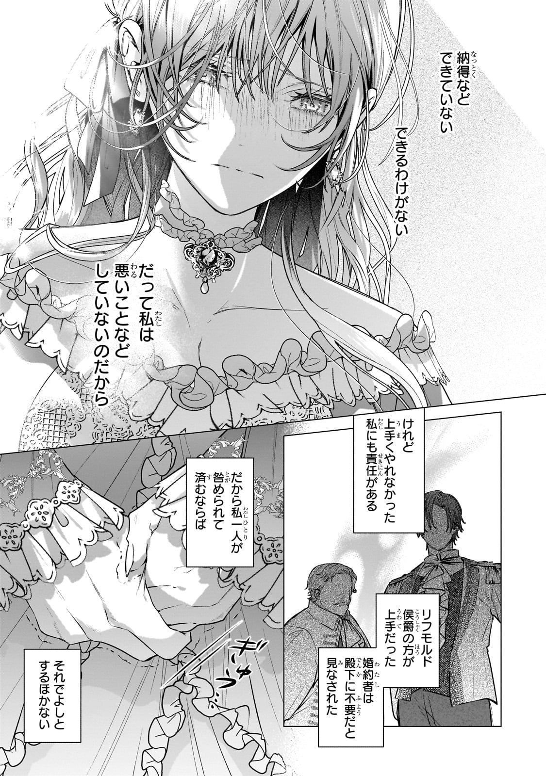 Ban to Shirazu ni Watashi wo Katta Junai Kojirase Kishi Danchou ni Unmei no Ai wo Sasageraremashita! Chapter 1 27ページ