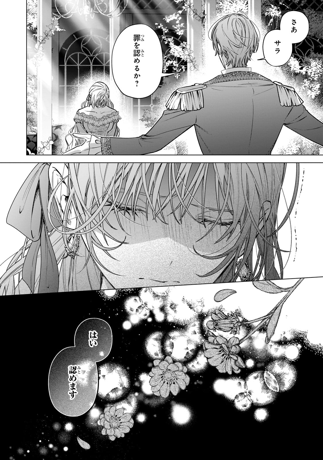 Ban to Shirazu ni Watashi wo Katta Junai Kojirase Kishi Danchou ni Unmei no Ai wo Sasageraremashita! Chapter 1 28ページ