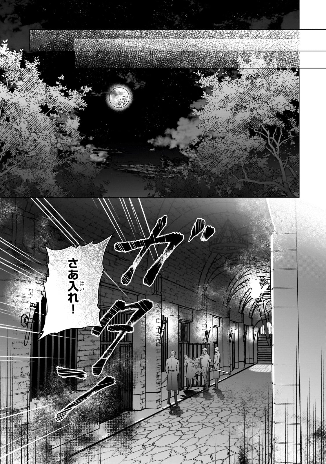 Ban to Shirazu ni Watashi wo Katta Junai Kojirase Kishi Danchou ni Unmei no Ai wo Sasageraremashita! Chapter 1 29ページ