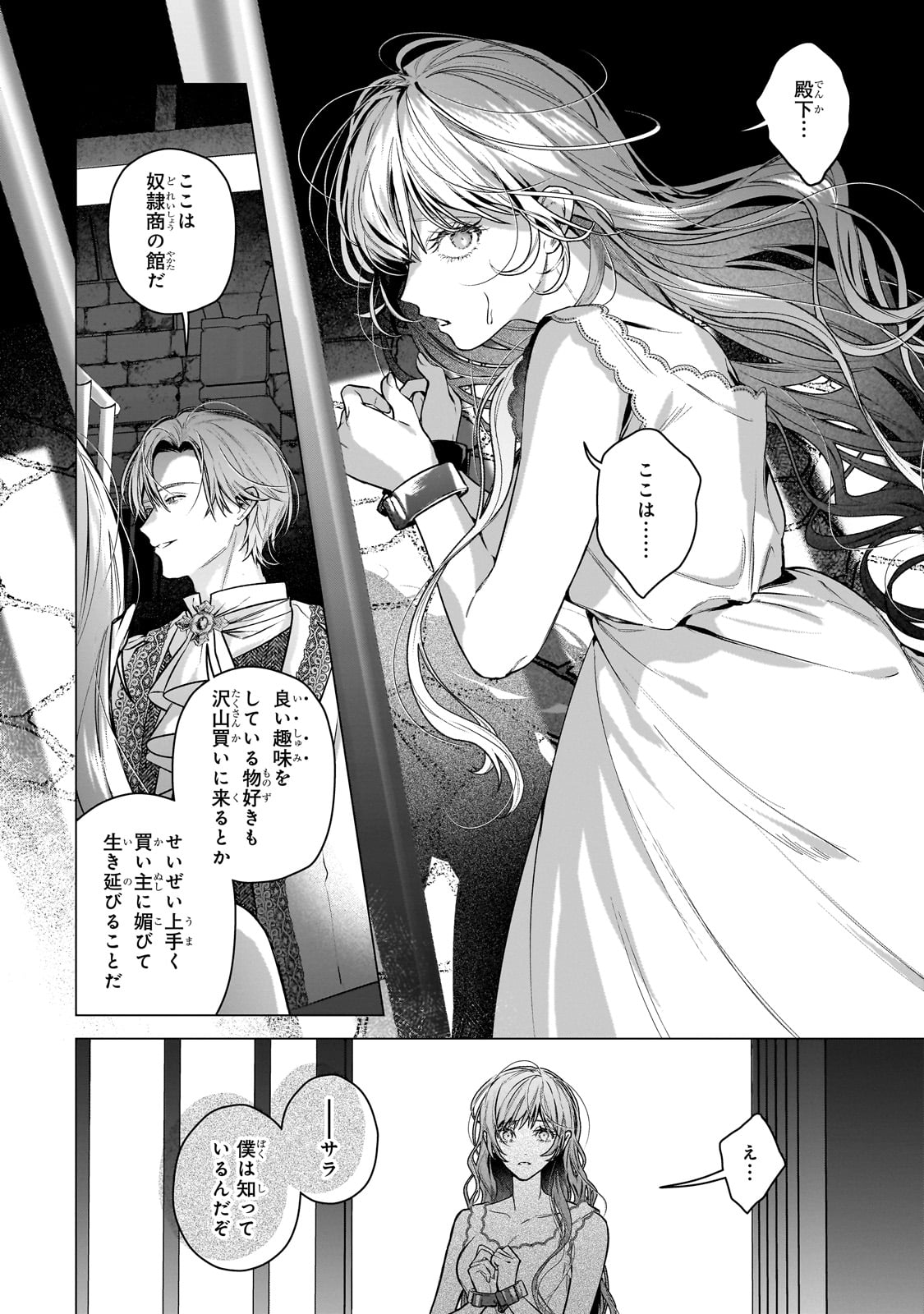 Ban to Shirazu ni Watashi wo Katta Junai Kojirase Kishi Danchou ni Unmei no Ai wo Sasageraremashita! Chapter 1 30ページ