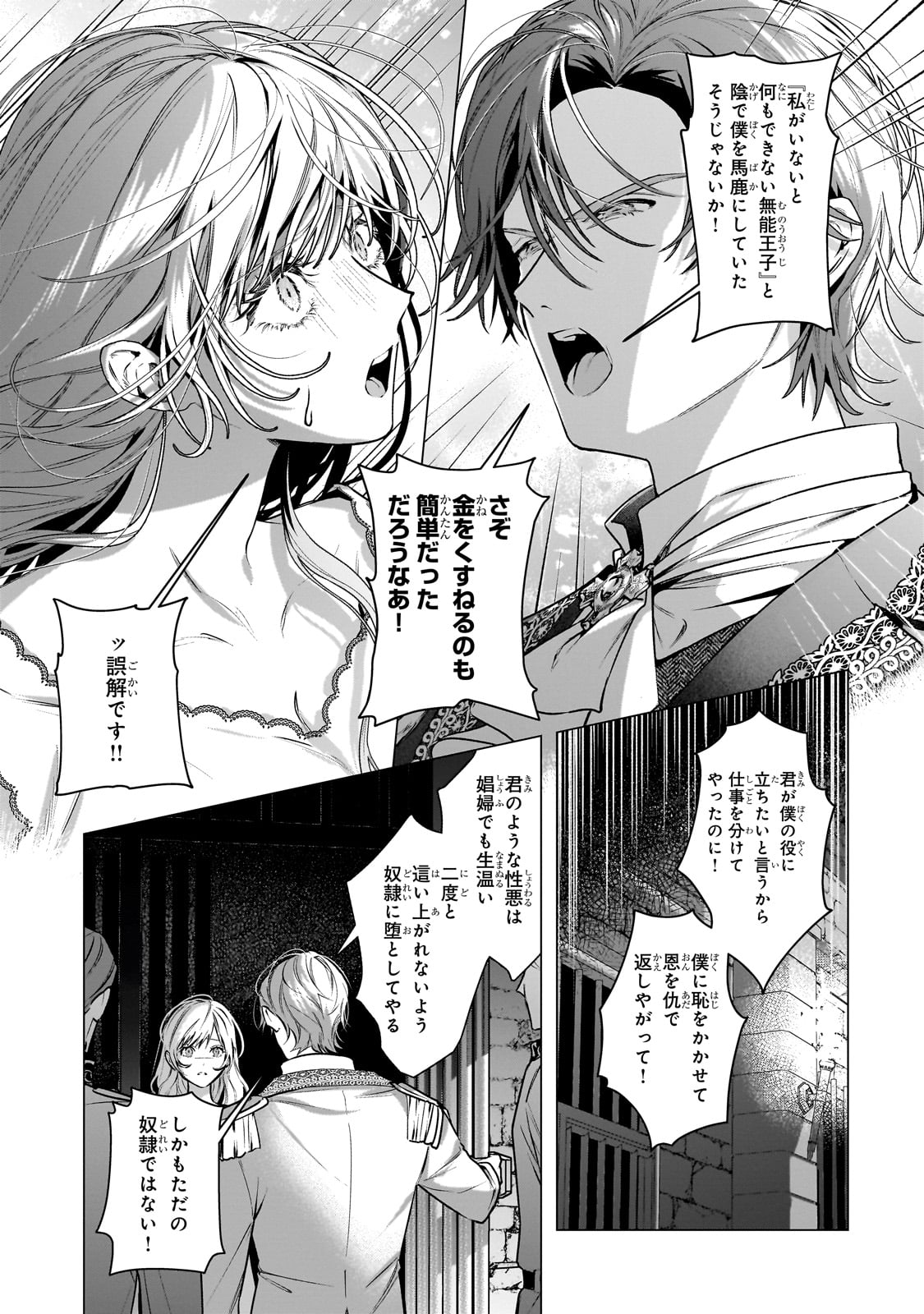Ban to Shirazu ni Watashi wo Katta Junai Kojirase Kishi Danchou ni Unmei no Ai wo Sasageraremashita! Chapter 1 31ページ