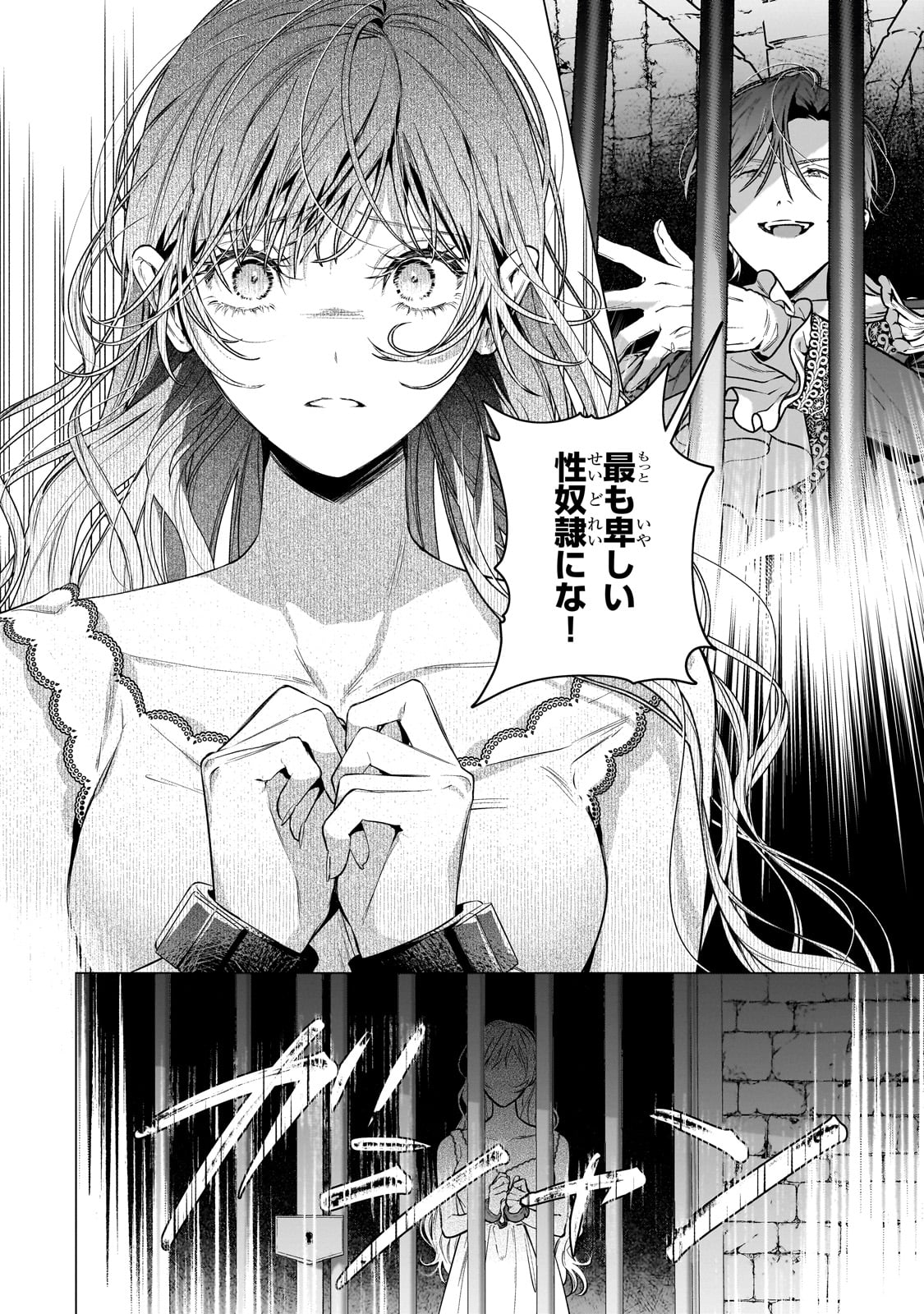 Ban to Shirazu ni Watashi wo Katta Junai Kojirase Kishi Danchou ni Unmei no Ai wo Sasageraremashita! Chapter 1 32ページ