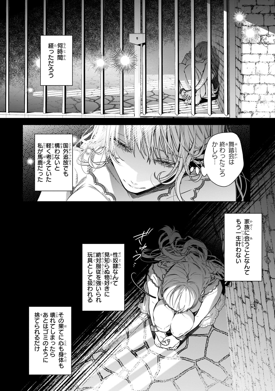 Ban to Shirazu ni Watashi wo Katta Junai Kojirase Kishi Danchou ni Unmei no Ai wo Sasageraremashita! Chapter 1 34ページ