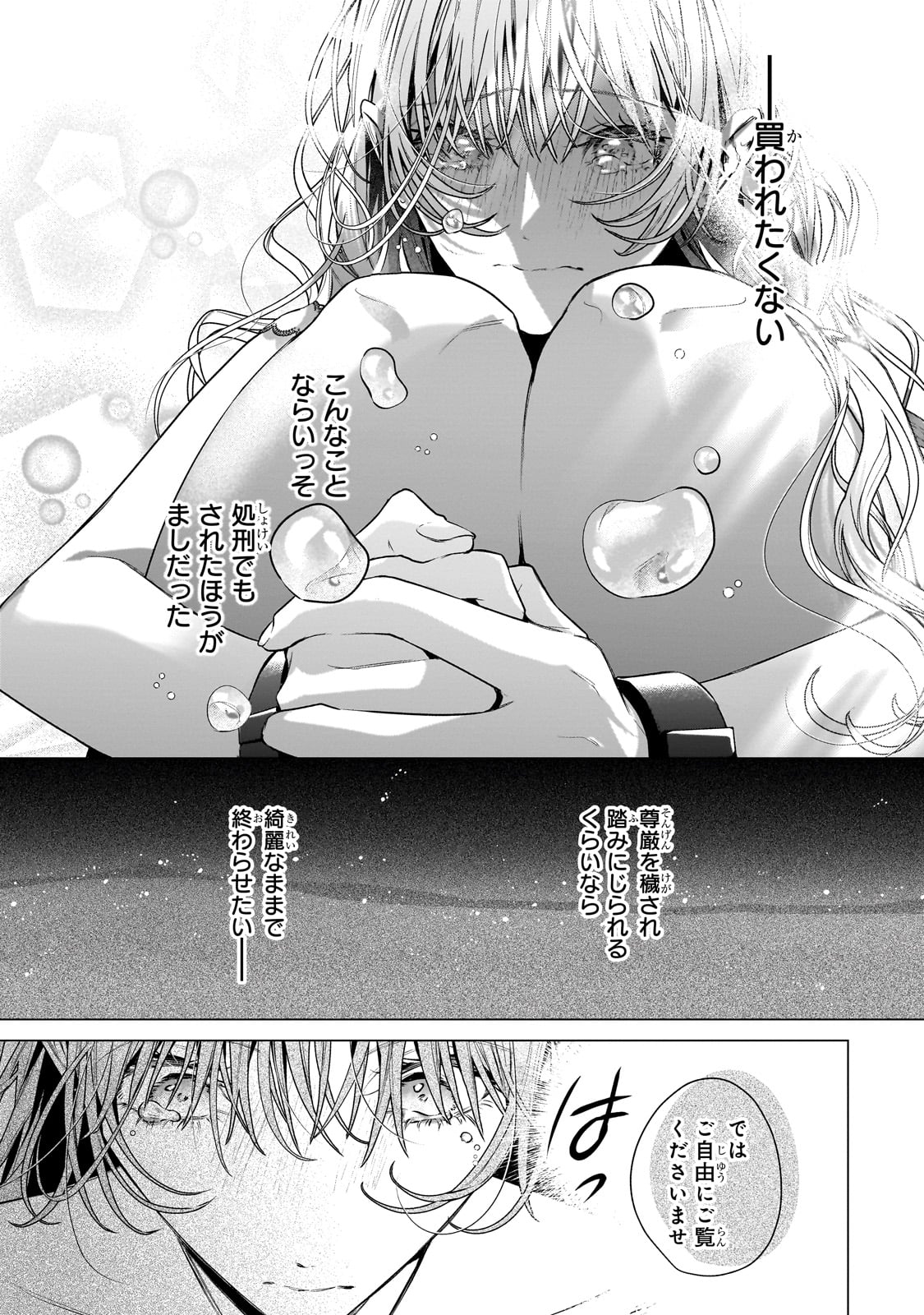Ban to Shirazu ni Watashi wo Katta Junai Kojirase Kishi Danchou ni Unmei no Ai wo Sasageraremashita! Chapter 1 35ページ
