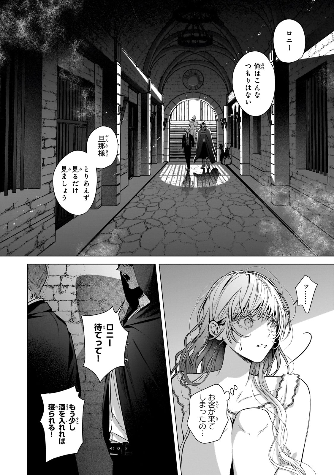 Ban to Shirazu ni Watashi wo Katta Junai Kojirase Kishi Danchou ni Unmei no Ai wo Sasageraremashita! Chapter 1 36ページ