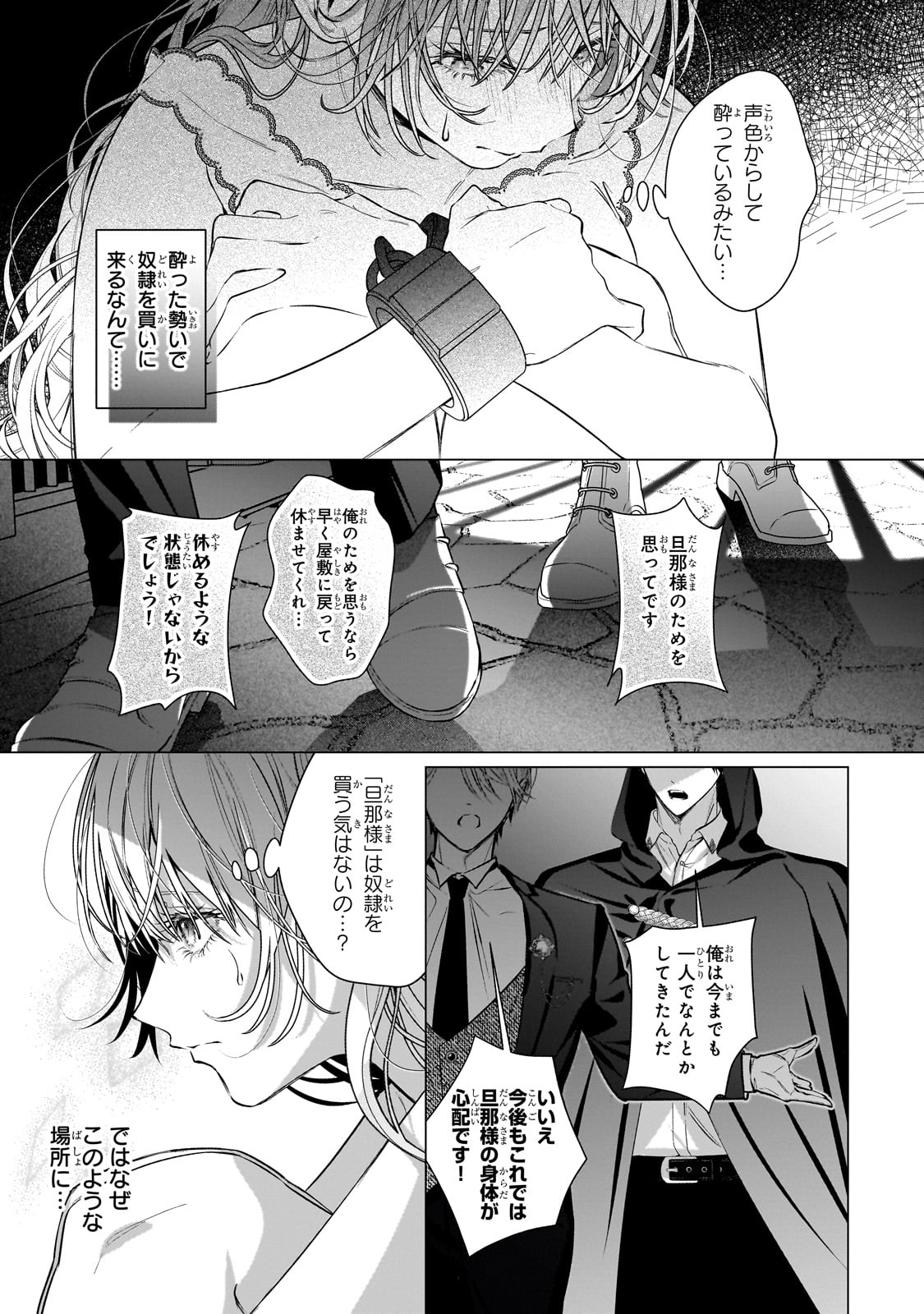 Ban to Shirazu ni Watashi wo Katta Junai Kojirase Kishi Danchou ni Unmei no Ai wo Sasageraremashita! Chapter 1 37ページ
