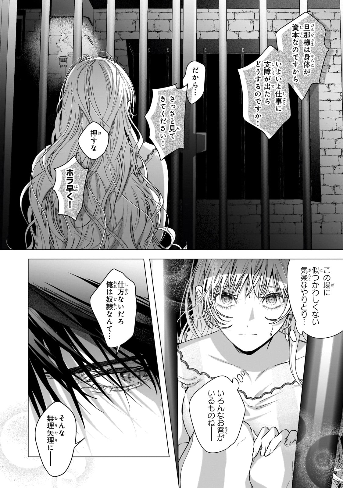 Ban to Shirazu ni Watashi wo Katta Junai Kojirase Kishi Danchou ni Unmei no Ai wo Sasageraremashita! Chapter 1 38ページ