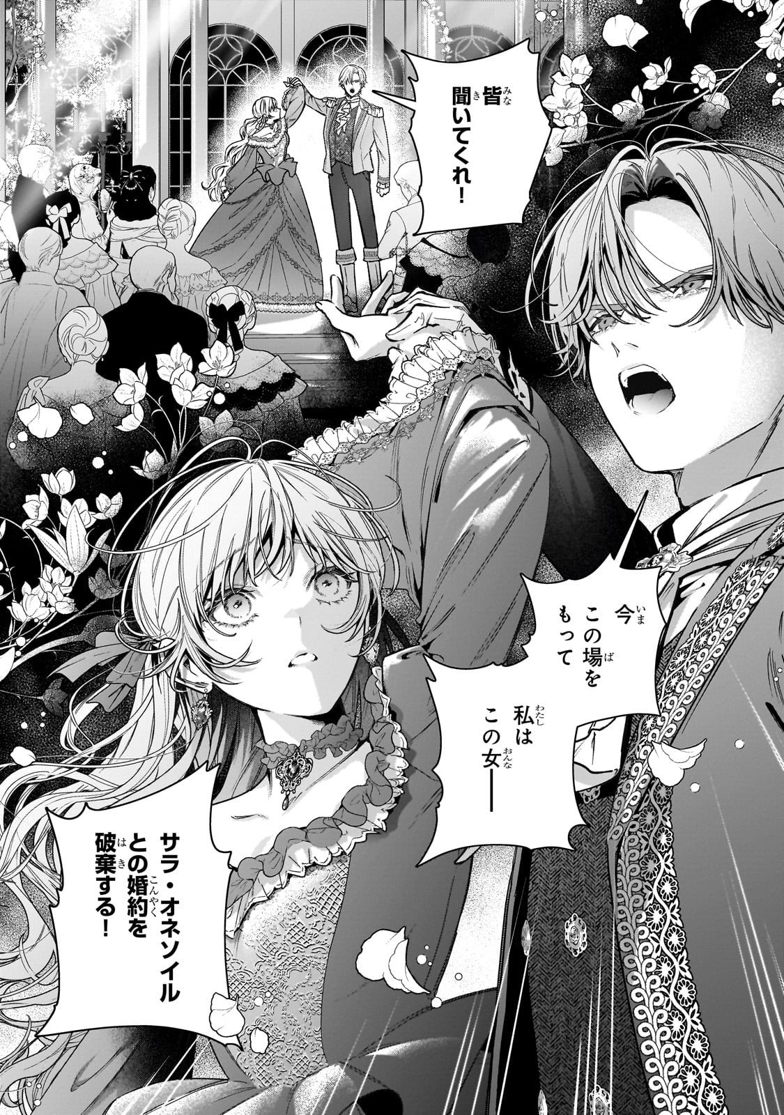Ban to Shirazu ni Watashi wo Katta Junai Kojirase Kishi Danchou ni Unmei no Ai wo Sasageraremashita! Chapter 1 5ページ