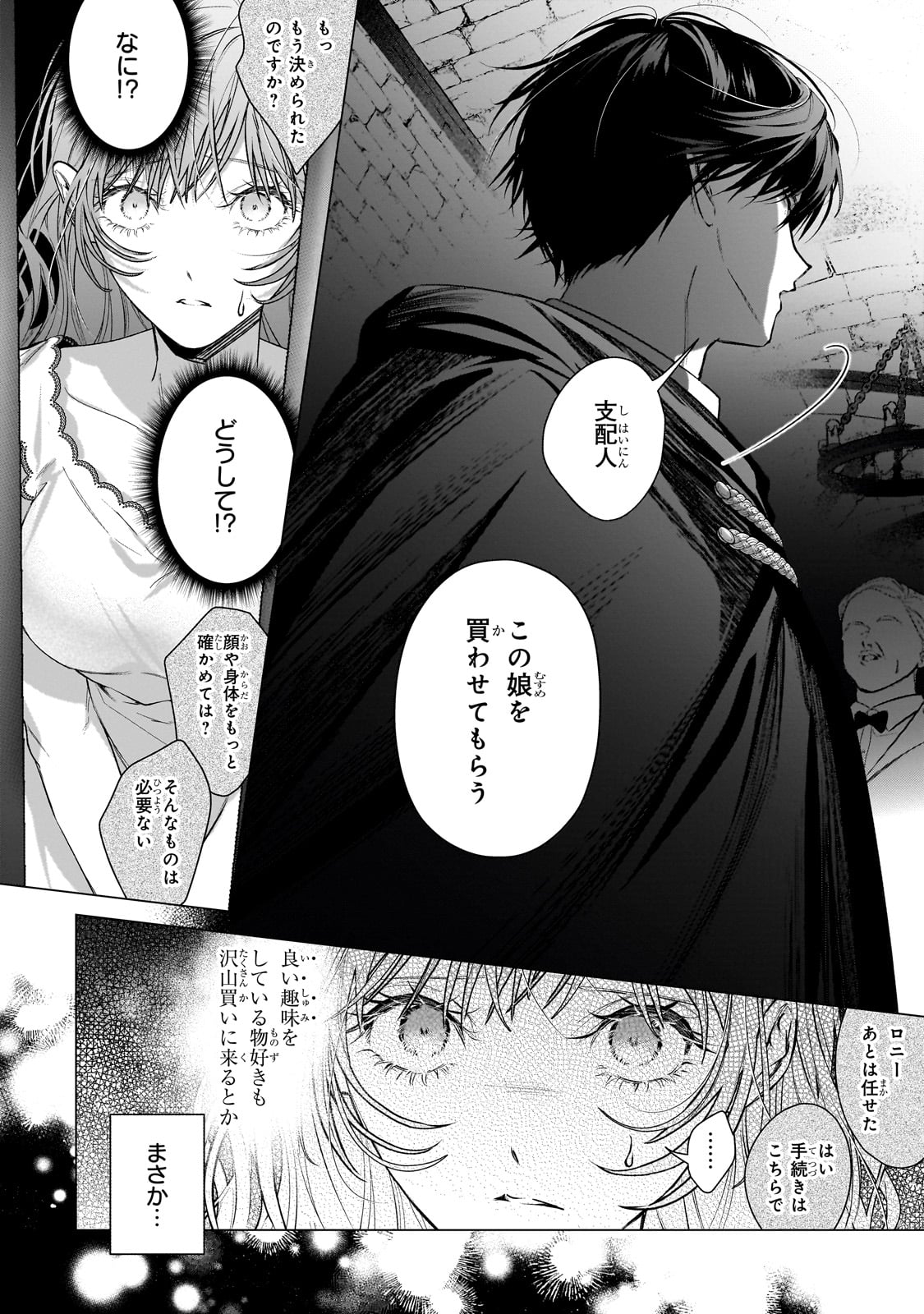 Ban to Shirazu ni Watashi wo Katta Junai Kojirase Kishi Danchou ni Unmei no Ai wo Sasageraremashita! Chapter 1 42ページ