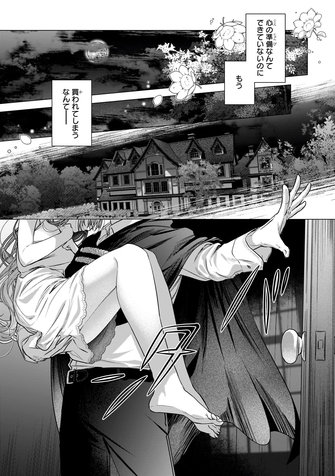 Ban to Shirazu ni Watashi wo Katta Junai Kojirase Kishi Danchou ni Unmei no Ai wo Sasageraremashita! Chapter 1 43ページ