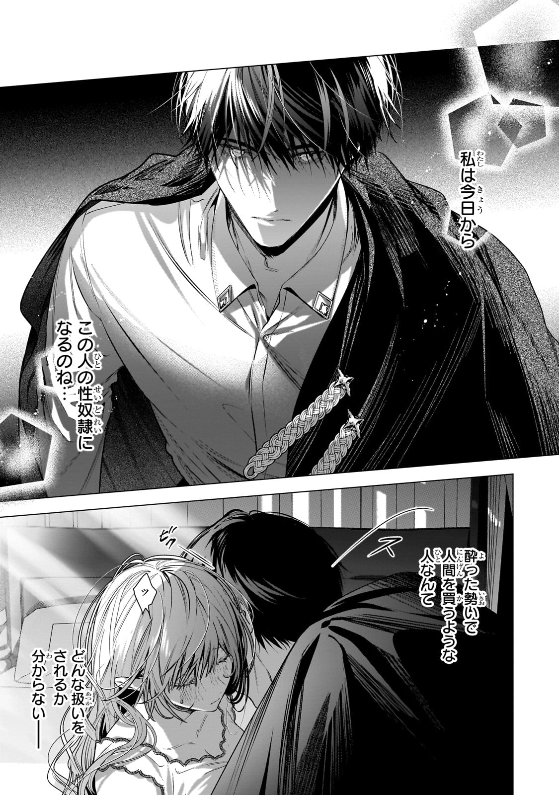 Ban to Shirazu ni Watashi wo Katta Junai Kojirase Kishi Danchou ni Unmei no Ai wo Sasageraremashita! Chapter 1 45ページ