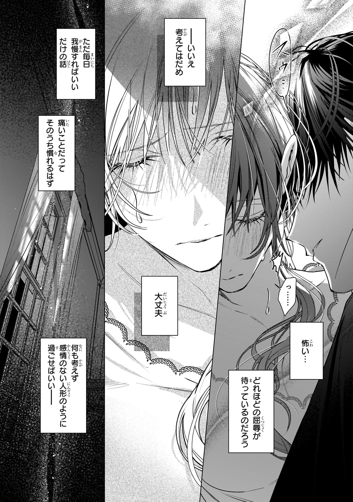 Ban to Shirazu ni Watashi wo Katta Junai Kojirase Kishi Danchou ni Unmei no Ai wo Sasageraremashita! Chapter 1 46ページ