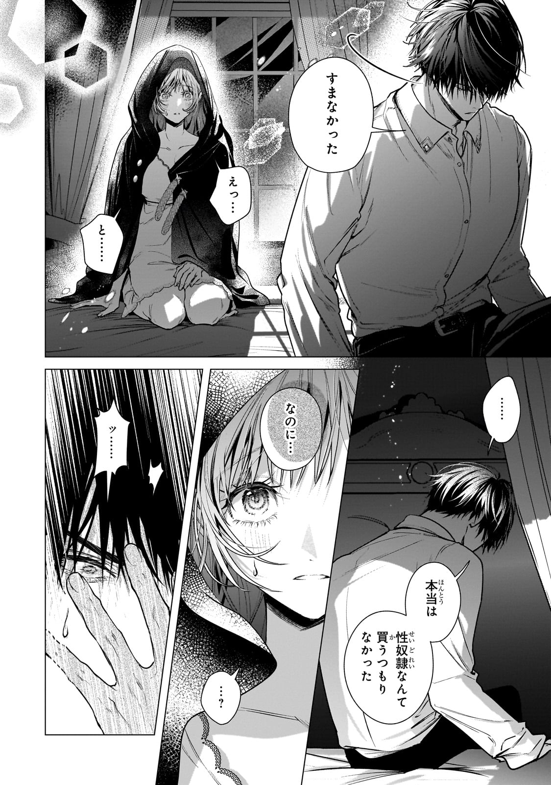 Ban to Shirazu ni Watashi wo Katta Junai Kojirase Kishi Danchou ni Unmei no Ai wo Sasageraremashita! Chapter 1 48ページ