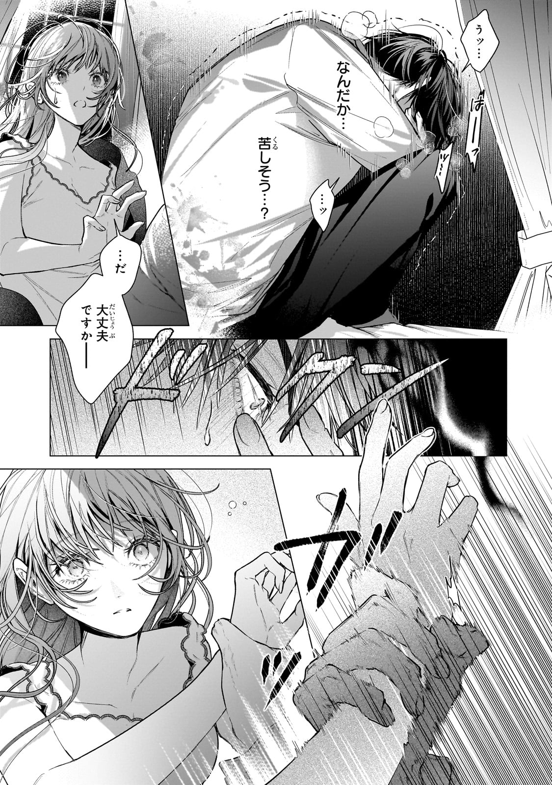 Ban to Shirazu ni Watashi wo Katta Junai Kojirase Kishi Danchou ni Unmei no Ai wo Sasageraremashita! Chapter 1 49ページ