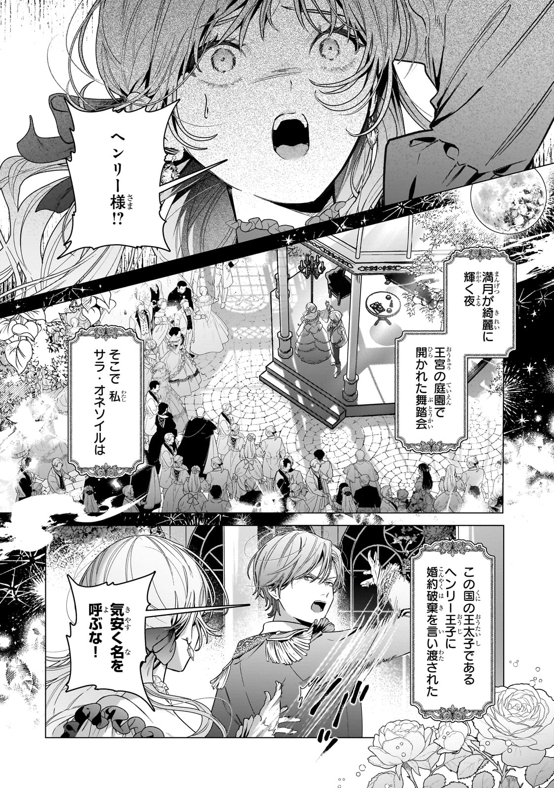 Ban to Shirazu ni Watashi wo Katta Junai Kojirase Kishi Danchou ni Unmei no Ai wo Sasageraremashita! Chapter 1 6ページ