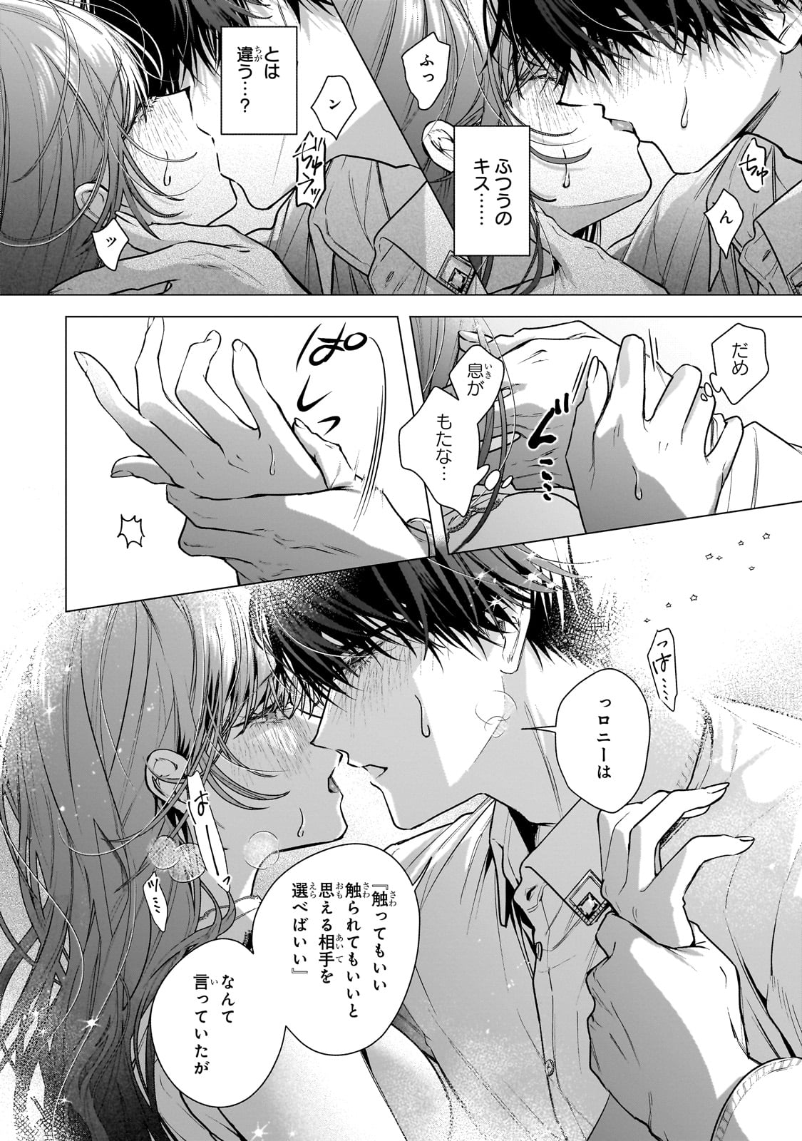 Ban to Shirazu ni Watashi wo Katta Junai Kojirase Kishi Danchou ni Unmei no Ai wo Sasageraremashita! Chapter 1 52ページ