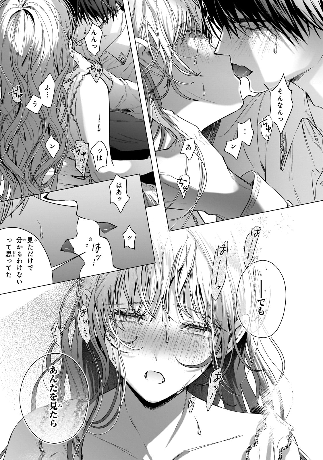 Ban to Shirazu ni Watashi wo Katta Junai Kojirase Kishi Danchou ni Unmei no Ai wo Sasageraremashita! Chapter 1 53ページ