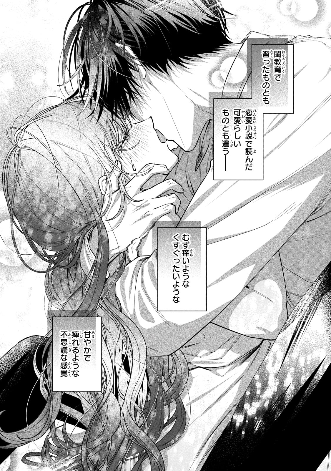Ban to Shirazu ni Watashi wo Katta Junai Kojirase Kishi Danchou ni Unmei no Ai wo Sasageraremashita! Chapter 1 55ページ