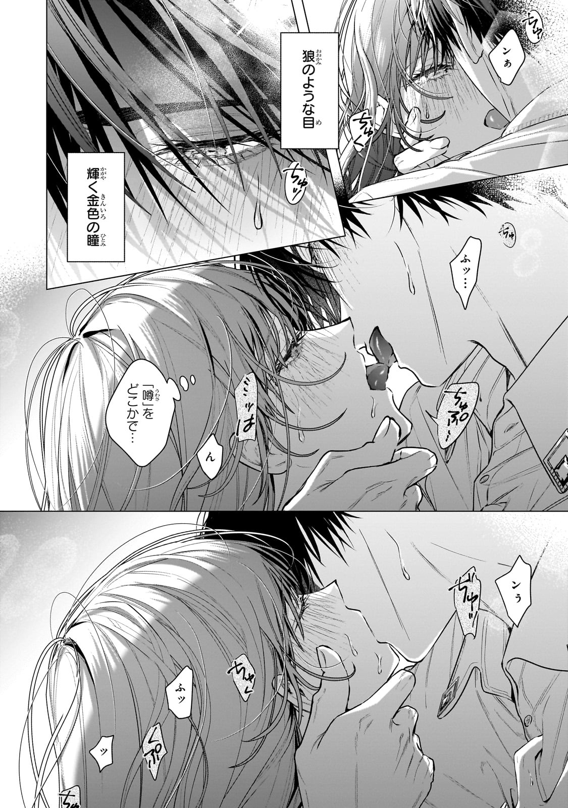 Ban to Shirazu ni Watashi wo Katta Junai Kojirase Kishi Danchou ni Unmei no Ai wo Sasageraremashita! Chapter 1 56ページ