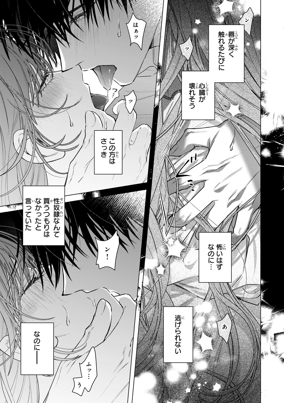 Ban to Shirazu ni Watashi wo Katta Junai Kojirase Kishi Danchou ni Unmei no Ai wo Sasageraremashita! Chapter 1 57ページ