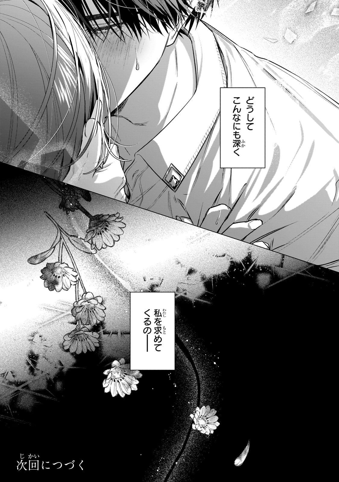 Ban to Shirazu ni Watashi wo Katta Junai Kojirase Kishi Danchou ni Unmei no Ai wo Sasageraremashita! Chapter 1 58ページ