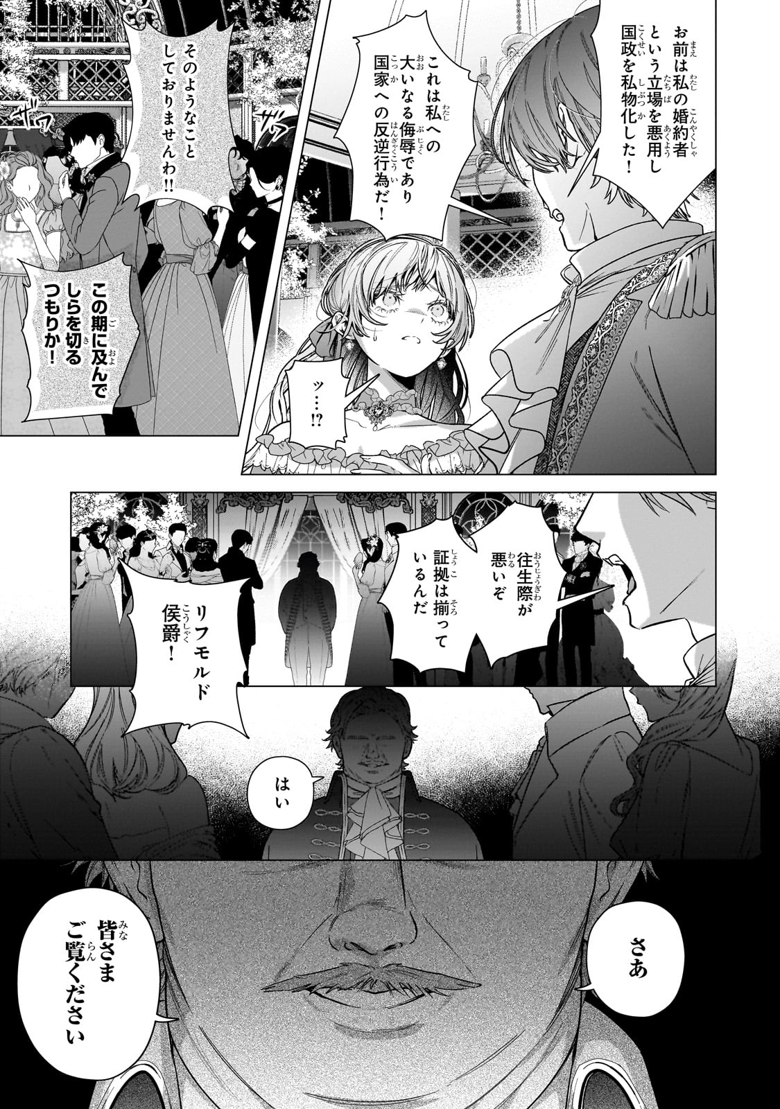 Ban to Shirazu ni Watashi wo Katta Junai Kojirase Kishi Danchou ni Unmei no Ai wo Sasageraremashita! Chapter 1 7ページ