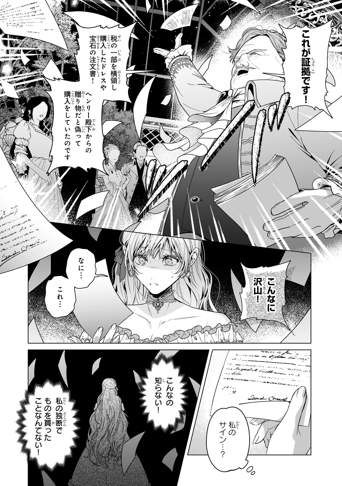Ban to Shirazu ni Watashi wo Katta Junai Kojirase Kishi Danchou ni Unmei no Ai wo Sasageraremashita! Chapter 1 8ページ