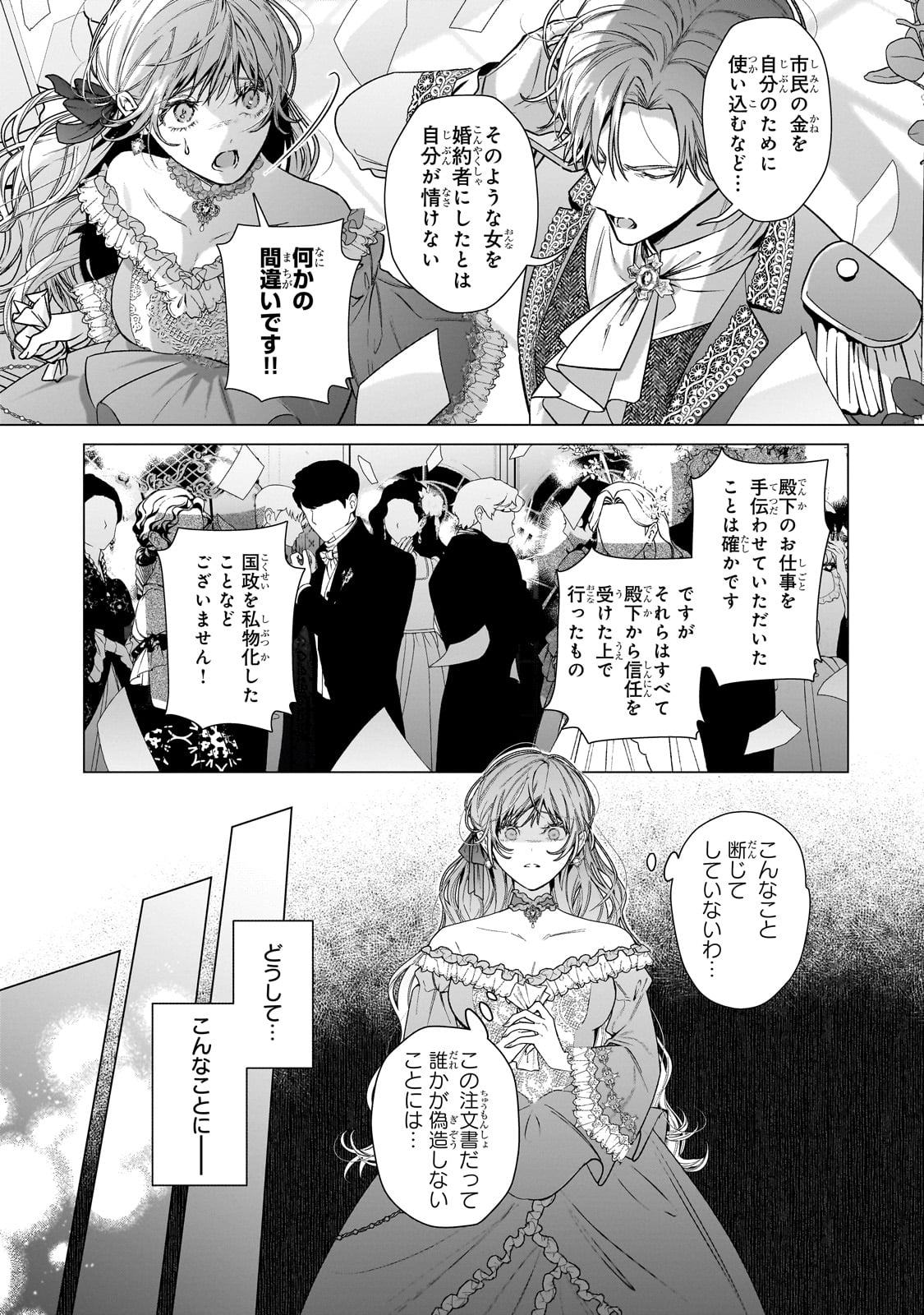 Ban to Shirazu ni Watashi wo Katta Junai Kojirase Kishi Danchou ni Unmei no Ai wo Sasageraremashita! Chapter 1 9ページ