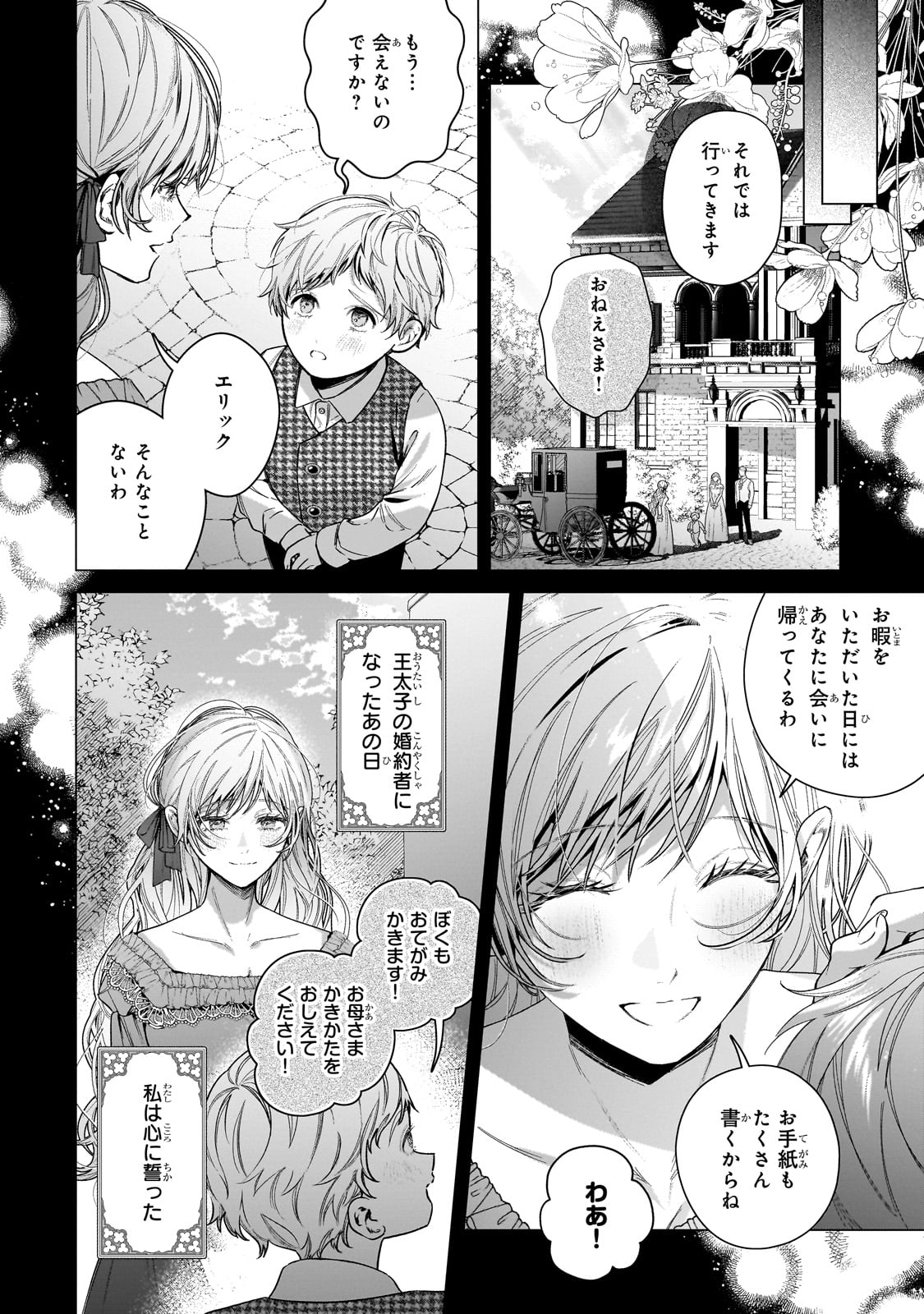 Ban to Shirazu ni Watashi wo Katta Junai Kojirase Kishi Danchou ni Unmei no Ai wo Sasageraremashita! Chapter 1 10ページ