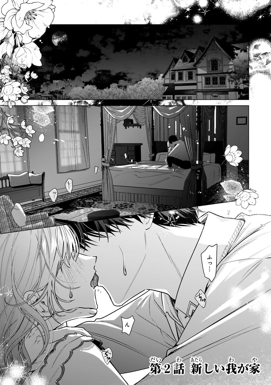 Ban to Shirazu ni Watashi wo Katta Junai Kojirase Kishi Danchou ni Unmei no Ai wo Sasageraremashita! Chapter 2.1 1ページ