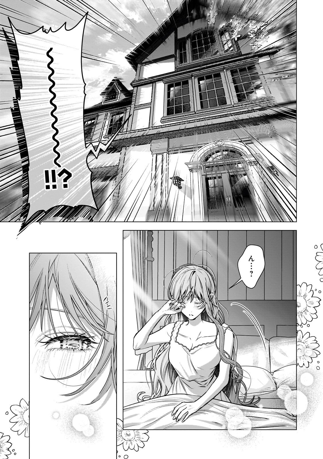 Ban to Shirazu ni Watashi wo Katta Junai Kojirase Kishi Danchou ni Unmei no Ai wo Sasageraremashita! Chapter 2.1 13ページ