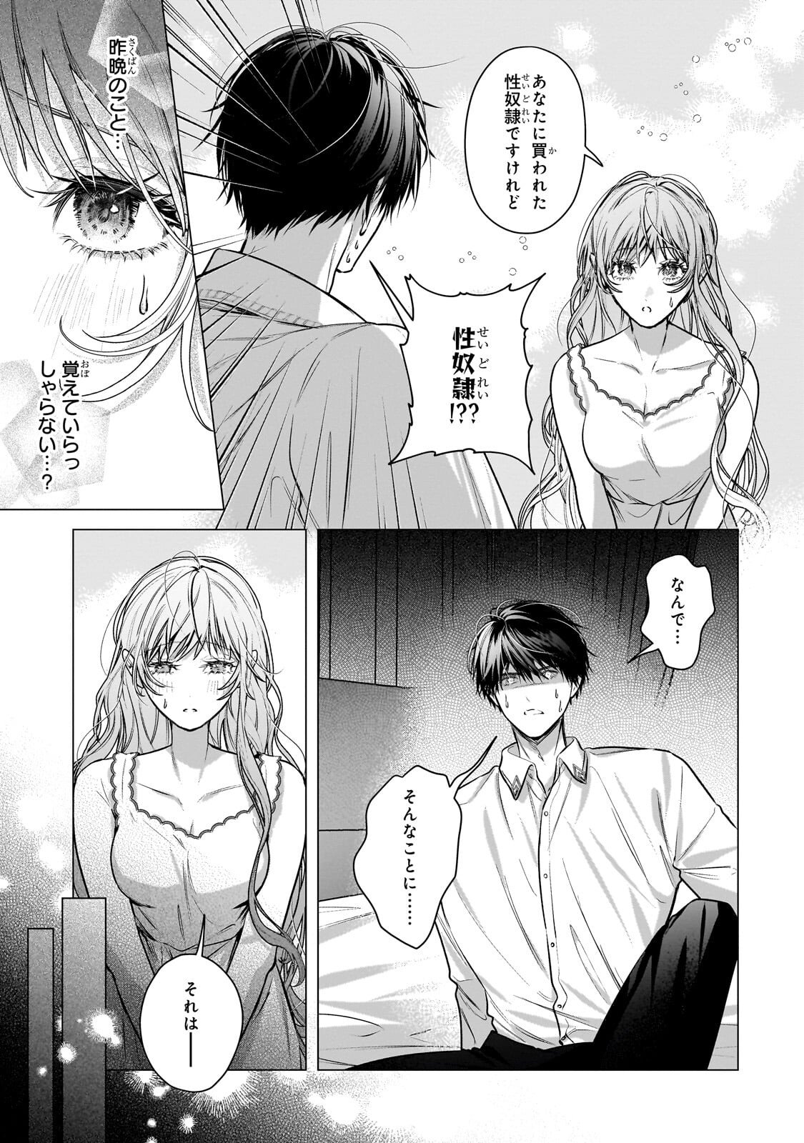 Ban to Shirazu ni Watashi wo Katta Junai Kojirase Kishi Danchou ni Unmei no Ai wo Sasageraremashita! Chapter 2.1 15ページ