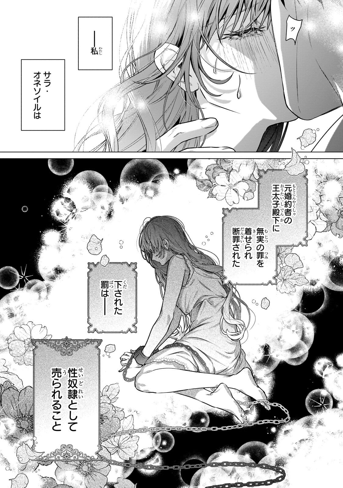 Ban to Shirazu ni Watashi wo Katta Junai Kojirase Kishi Danchou ni Unmei no Ai wo Sasageraremashita! Chapter 2.1 3ページ