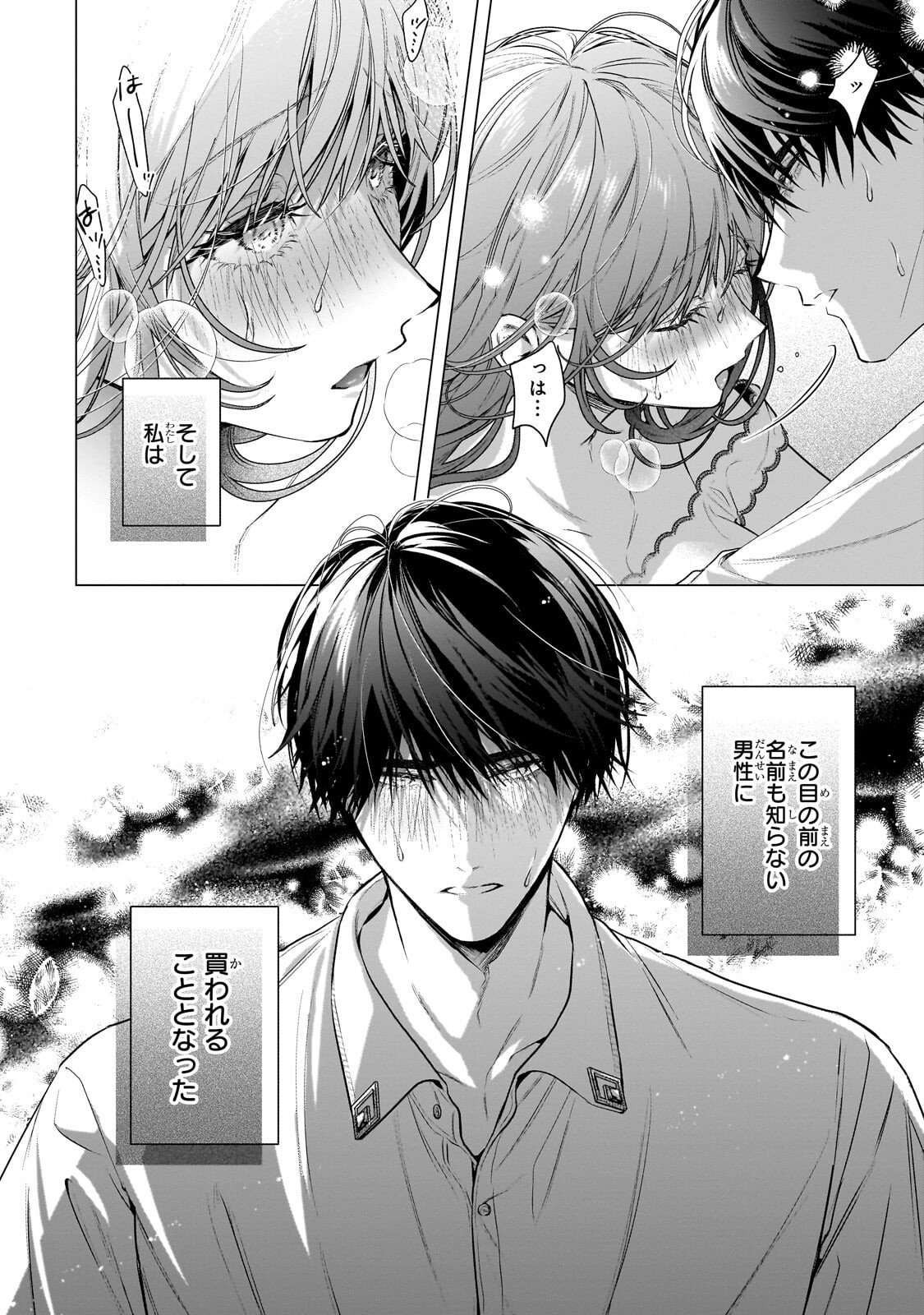 Ban to Shirazu ni Watashi wo Katta Junai Kojirase Kishi Danchou ni Unmei no Ai wo Sasageraremashita! Chapter 2.1 4ページ