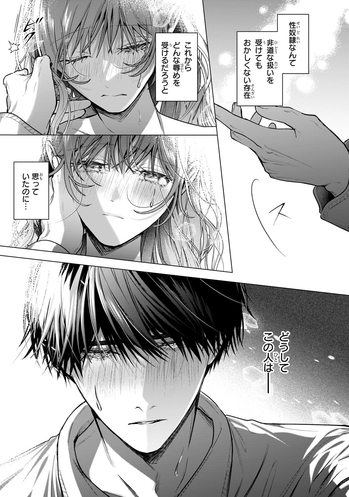 Ban to Shirazu ni Watashi wo Katta Junai Kojirase Kishi Danchou ni Unmei no Ai wo Sasageraremashita! Chapter 2.1 5ページ