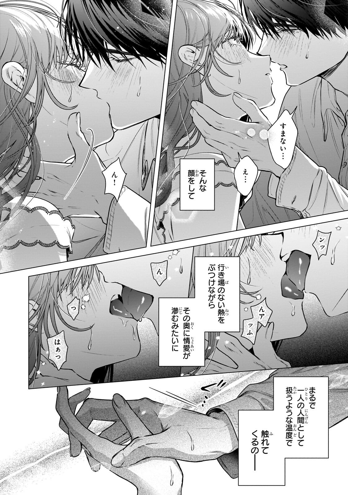 Ban to Shirazu ni Watashi wo Katta Junai Kojirase Kishi Danchou ni Unmei no Ai wo Sasageraremashita! Chapter 2.1 6ページ