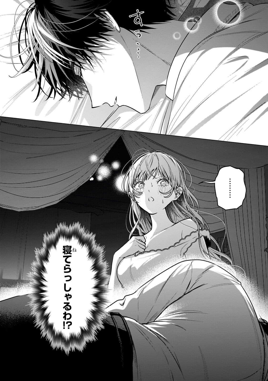 Ban to Shirazu ni Watashi wo Katta Junai Kojirase Kishi Danchou ni Unmei no Ai wo Sasageraremashita! Chapter 2.1 10ページ