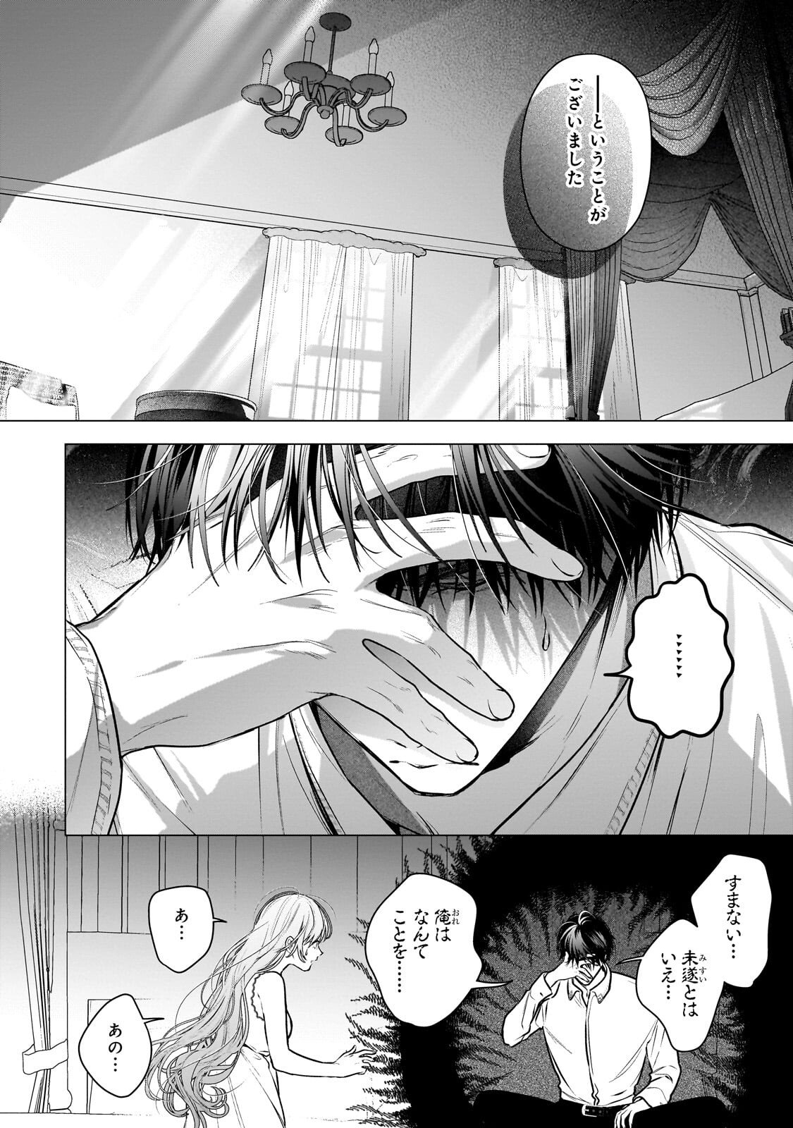 Ban to Shirazu ni Watashi wo Katta Junai Kojirase Kishi Danchou ni Unmei no Ai wo Sasageraremashita! Chapter 2.2 1ページ