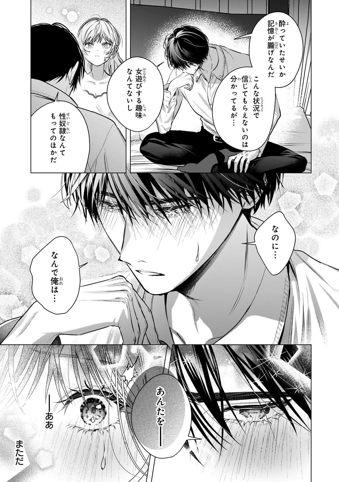 Ban to Shirazu ni Watashi wo Katta Junai Kojirase Kishi Danchou ni Unmei no Ai wo Sasageraremashita! Chapter 2.2 2ページ
