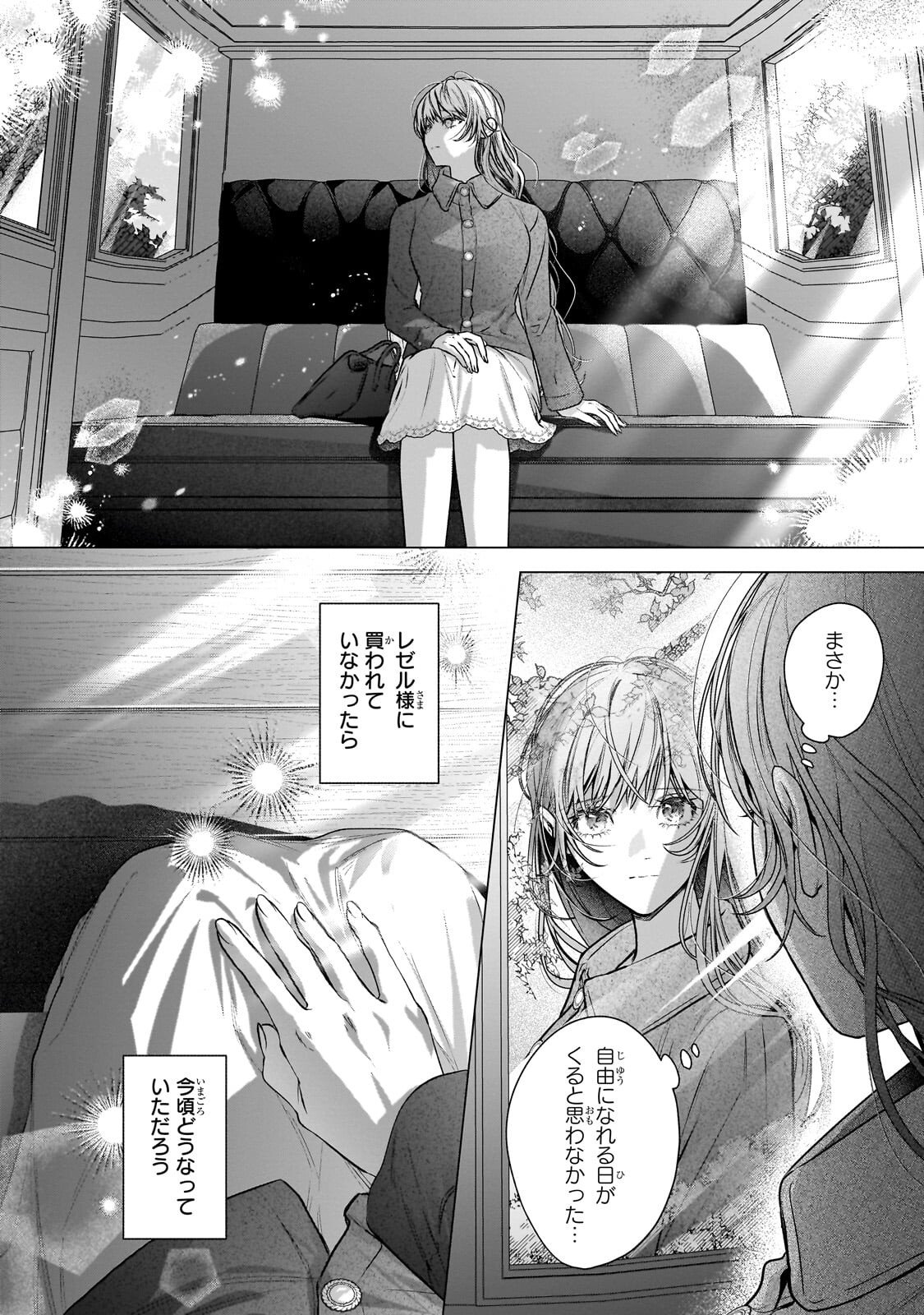 Ban to Shirazu ni Watashi wo Katta Junai Kojirase Kishi Danchou ni Unmei no Ai wo Sasageraremashita! Chapter 2.2 11ページ