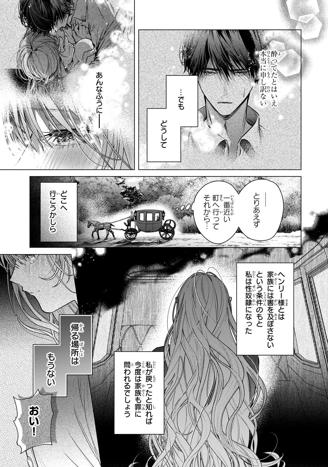 Ban to Shirazu ni Watashi wo Katta Junai Kojirase Kishi Danchou ni Unmei no Ai wo Sasageraremashita! Chapter 2.2 12ページ