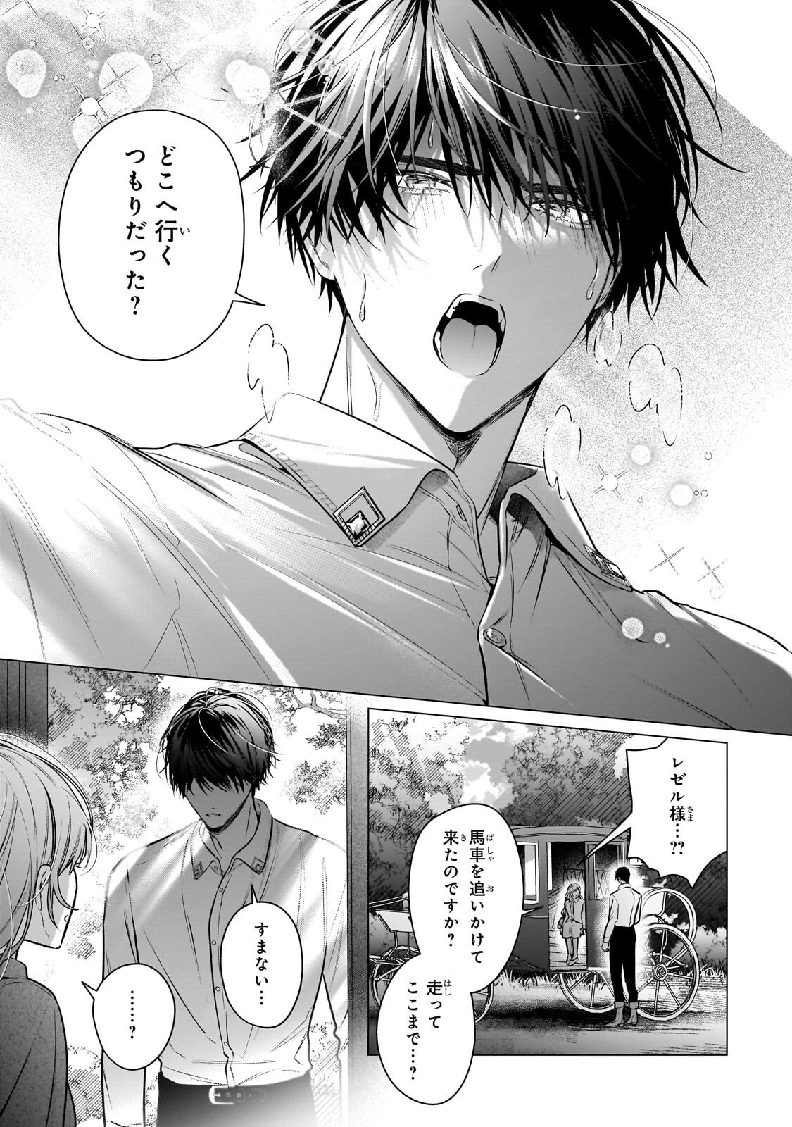 Ban to Shirazu ni Watashi wo Katta Junai Kojirase Kishi Danchou ni Unmei no Ai wo Sasageraremashita! Chapter 2.2 14ページ