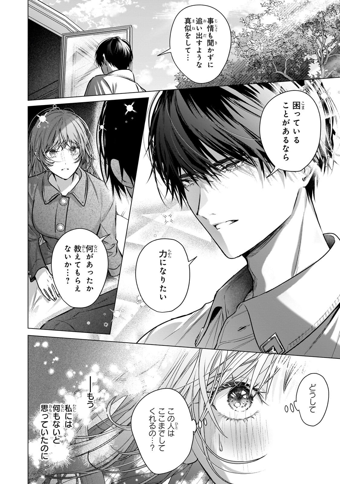 Ban to Shirazu ni Watashi wo Katta Junai Kojirase Kishi Danchou ni Unmei no Ai wo Sasageraremashita! Chapter 2.2 15ページ