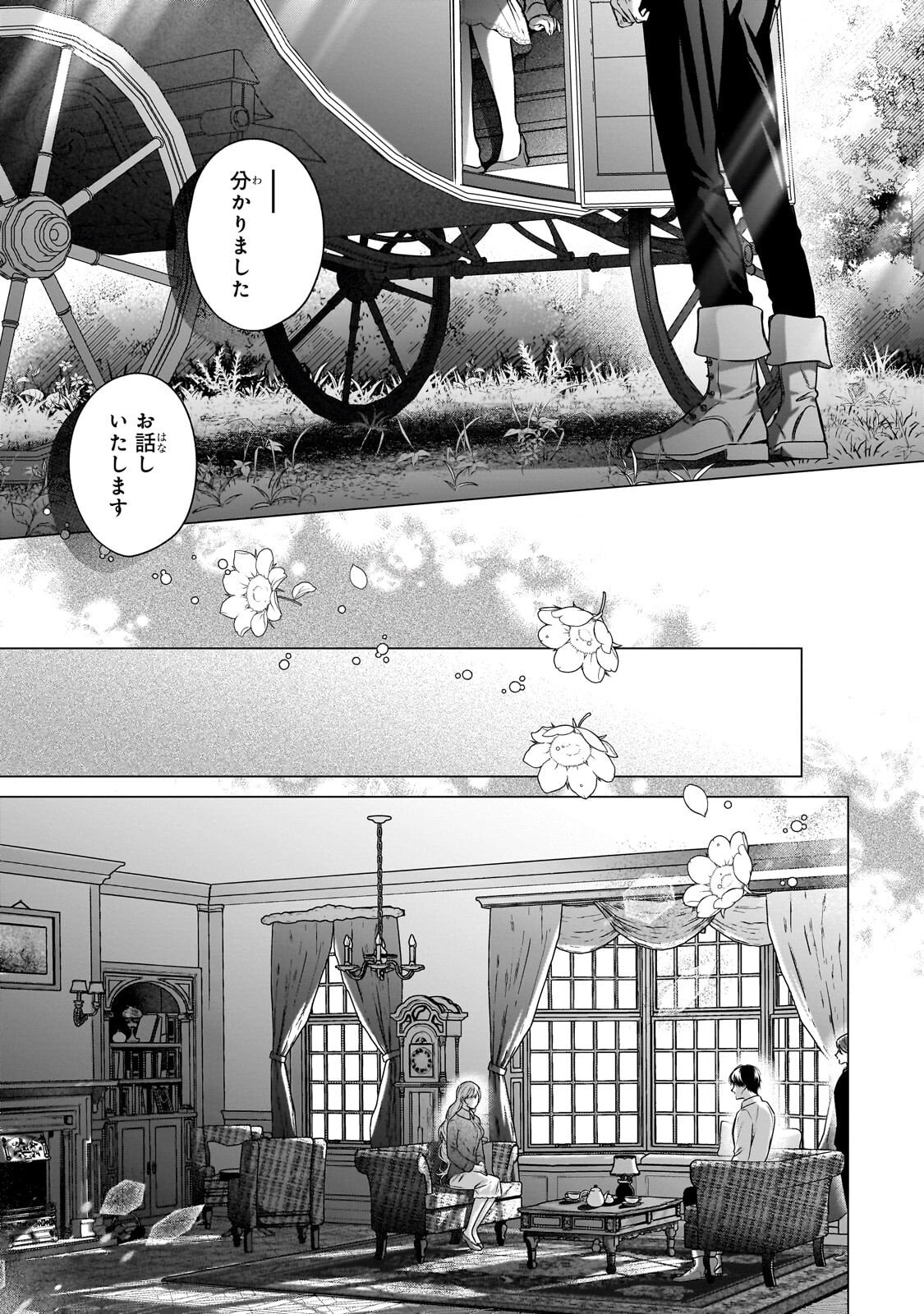 Ban to Shirazu ni Watashi wo Katta Junai Kojirase Kishi Danchou ni Unmei no Ai wo Sasageraremashita! Chapter 2.2 16ページ