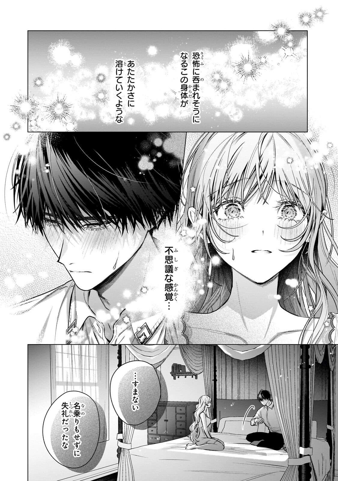Ban to Shirazu ni Watashi wo Katta Junai Kojirase Kishi Danchou ni Unmei no Ai wo Sasageraremashita! Chapter 2.2 3ページ