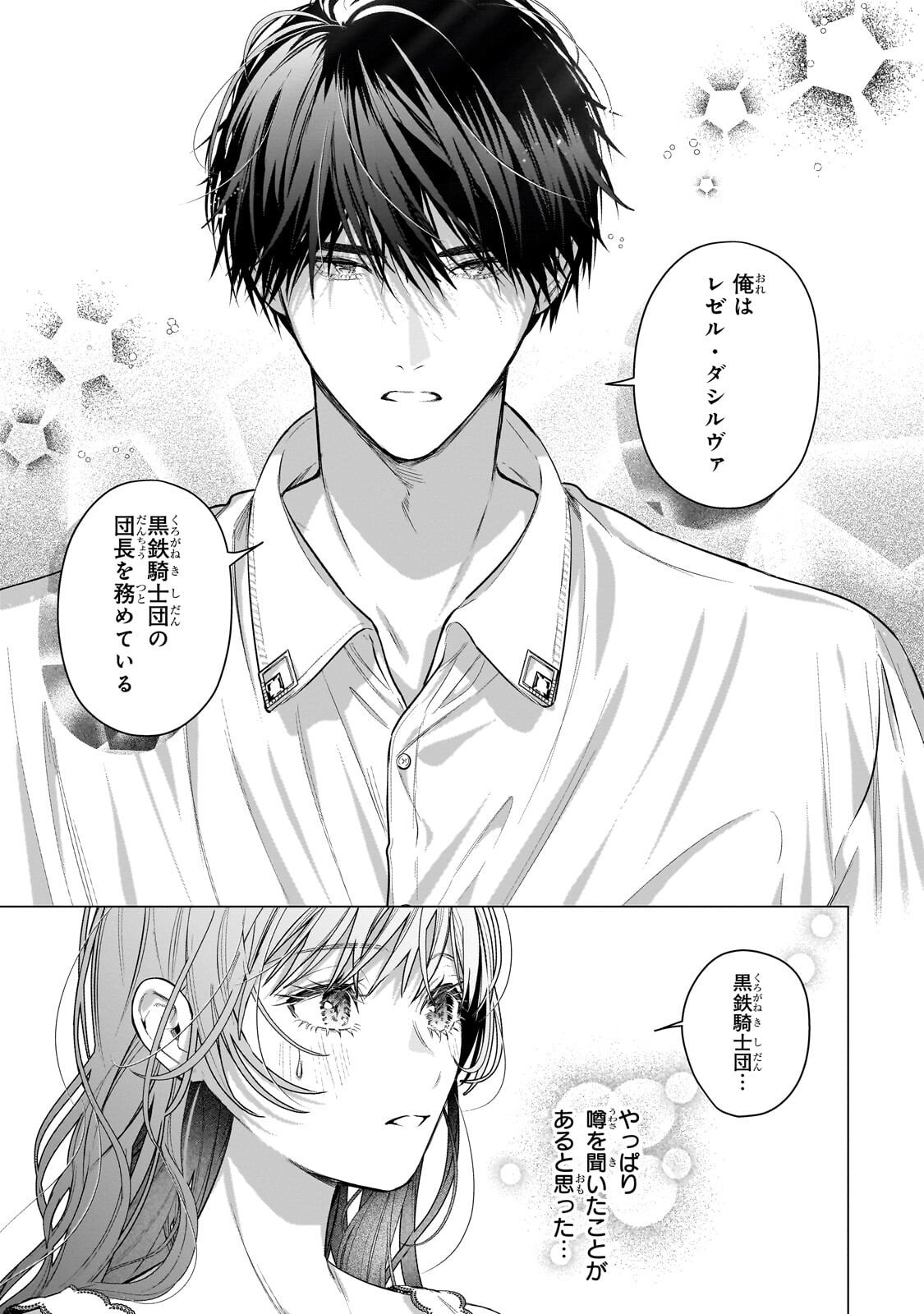 Ban to Shirazu ni Watashi wo Katta Junai Kojirase Kishi Danchou ni Unmei no Ai wo Sasageraremashita! Chapter 2.2 4ページ